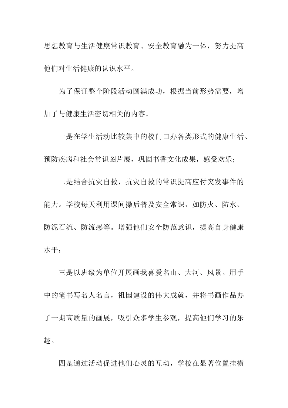 小学国庆节活动总结_第3页