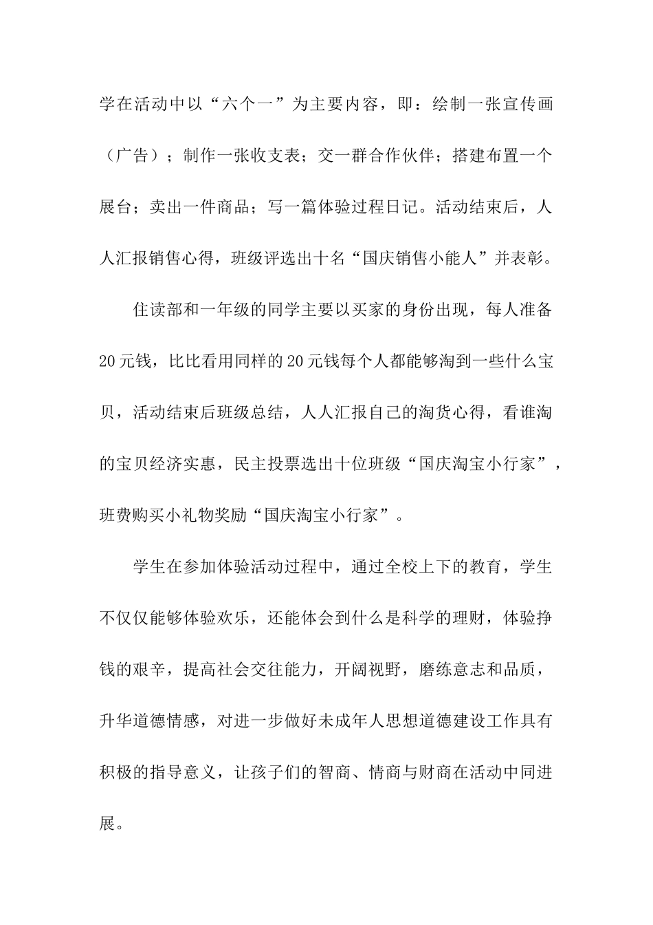 小学国庆节的庆祝活动方案_第2页