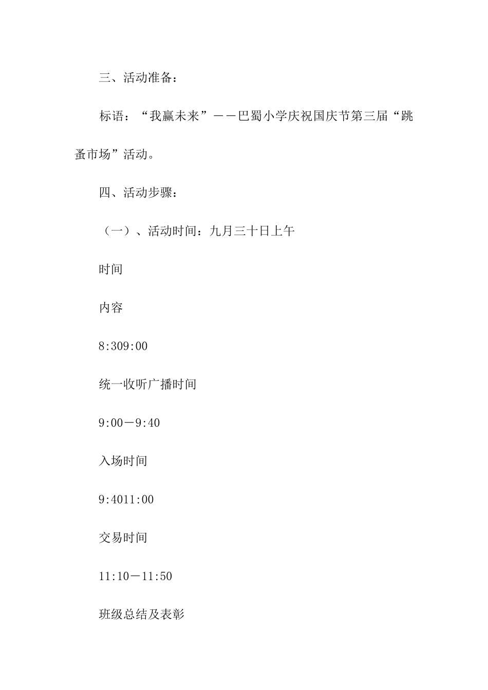 小学国庆节的庆祝活动方案_第3页