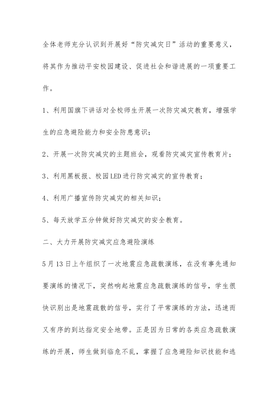 小学国际减灾日活动总结-_第2页