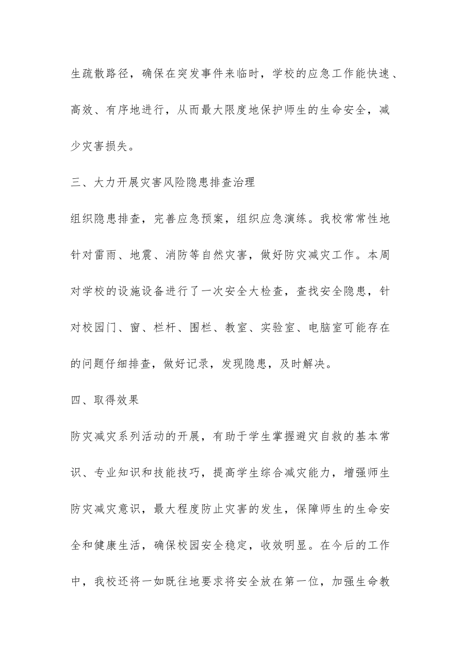 小学国际减灾日活动总结-_第3页