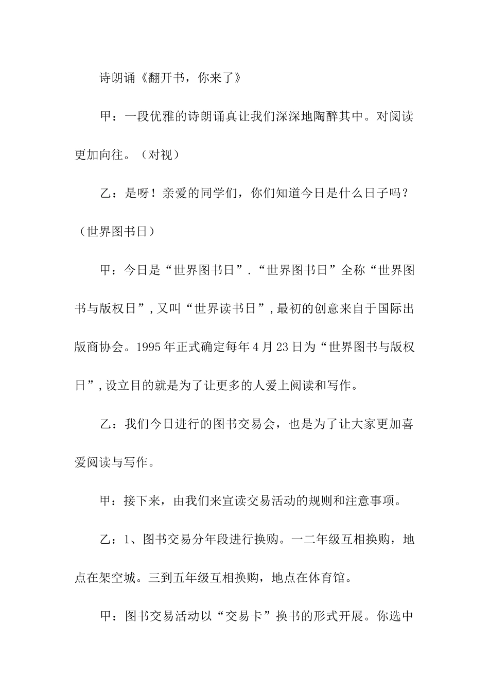 小学图书交易活动主持稿_第2页