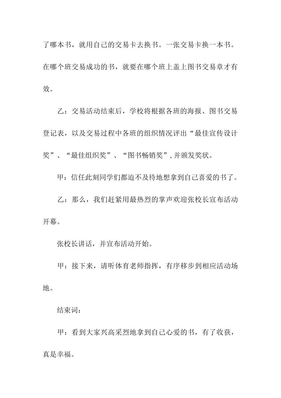 小学图书交易活动主持稿_第3页