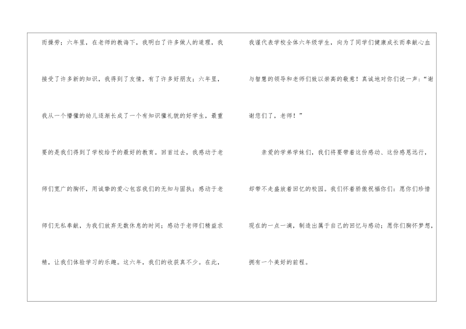 小学国旗下演讲稿4篇_第2页