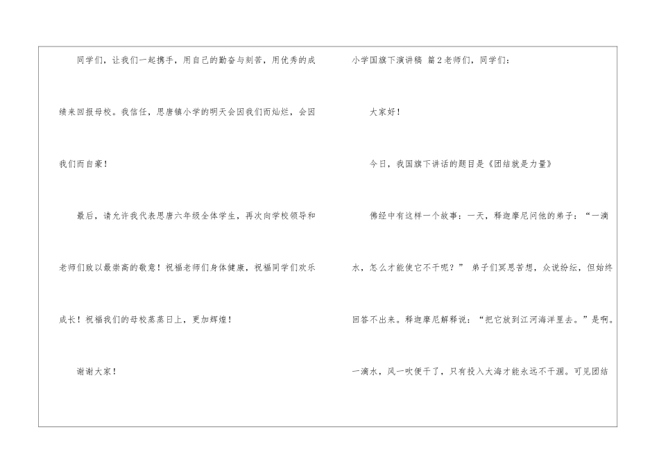 小学国旗下演讲稿4篇_第3页