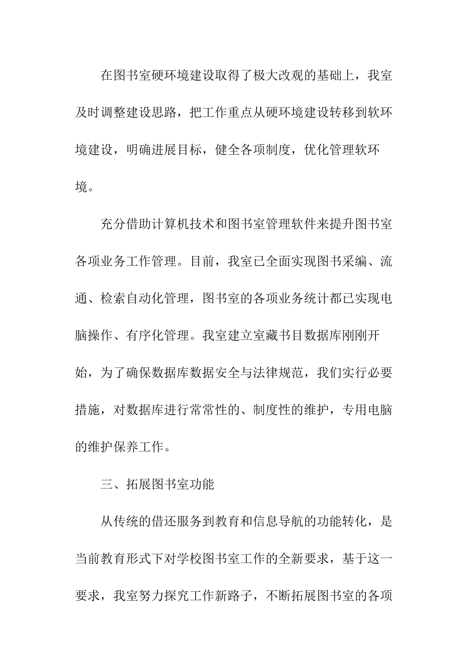 小学图书室工作总结_第2页