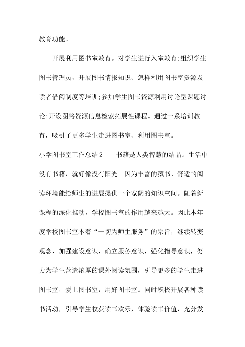 小学图书室工作总结_第3页