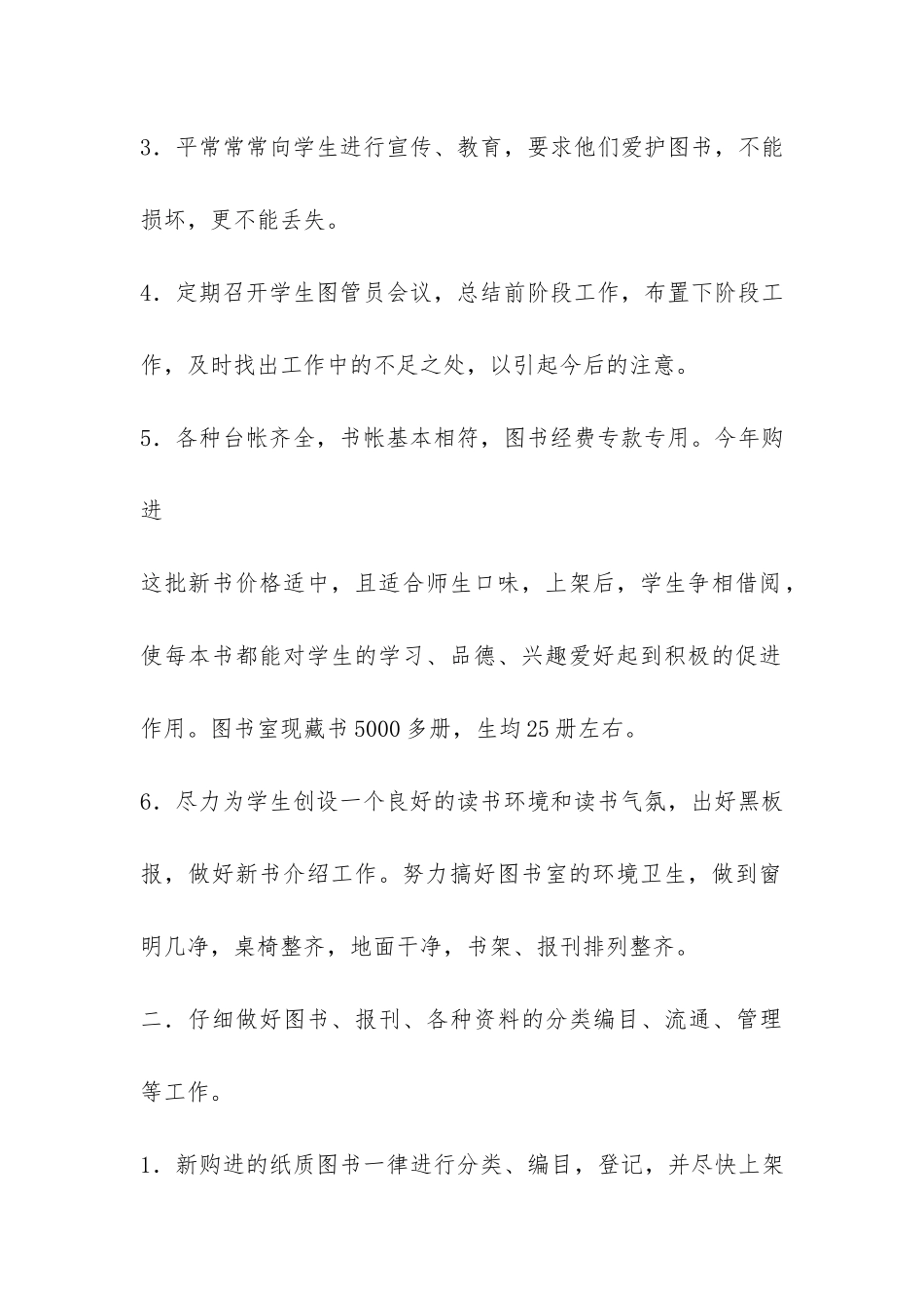 小学图书室上学期的工作情况总结-_第2页