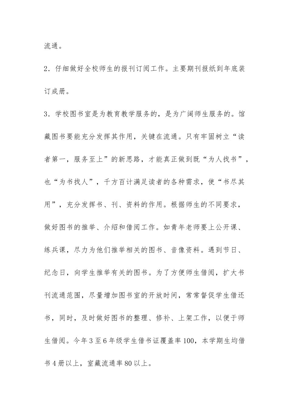 小学图书室上学期的工作情况总结-_第3页