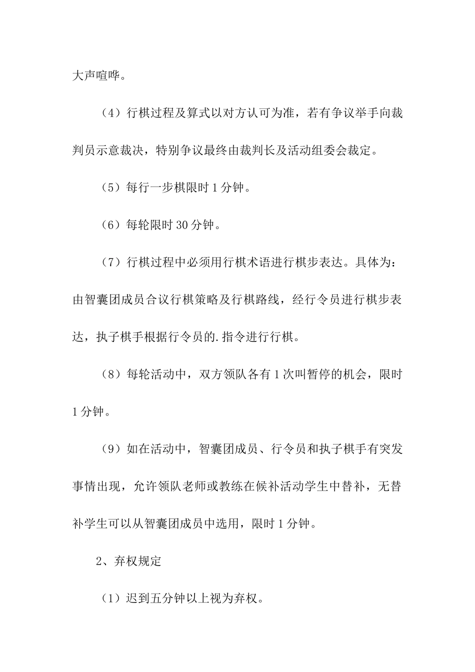 小学国际数棋技能展示活动团体赛活动方案_第2页