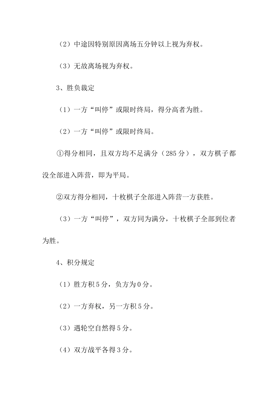 小学国际数棋技能展示活动团体赛活动方案_第3页