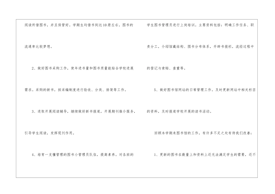 小学图书室工作自我鉴定_第2页