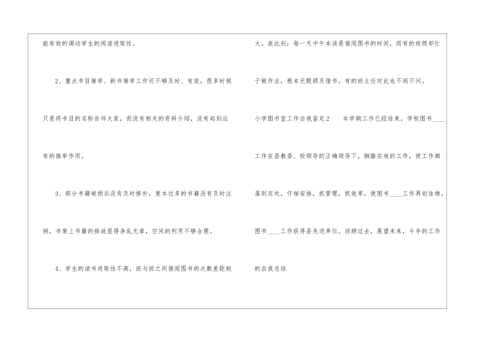 小学图书室工作自我鉴定_第3页