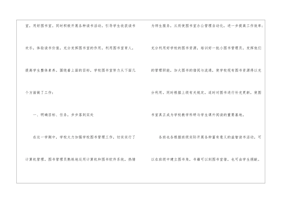 小学图书室工作总结模板_第2页