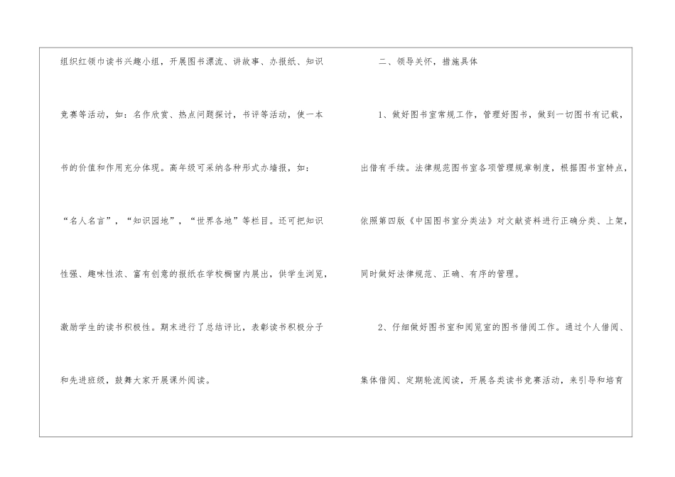 小学图书室工作总结模板_第3页
