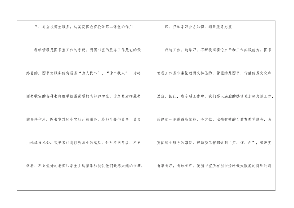 小学图书室工作总结、图书室工作总结_第3页