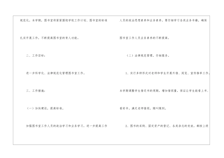 小学图书室工作计划(精选5篇)_第2页