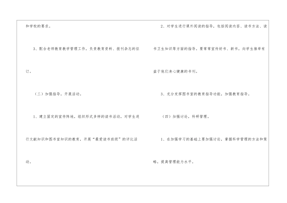 小学图书室工作计划(精选5篇)_第3页