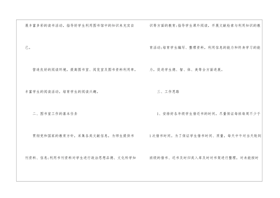 小学图书室工作报告_第2页