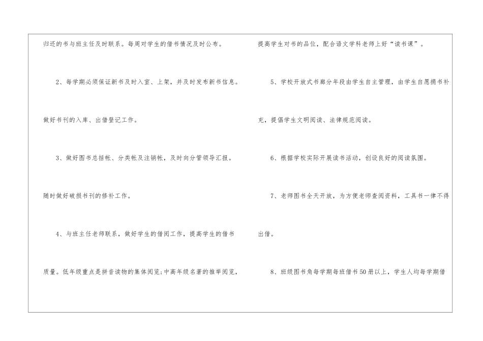 小学图书室工作报告_第3页