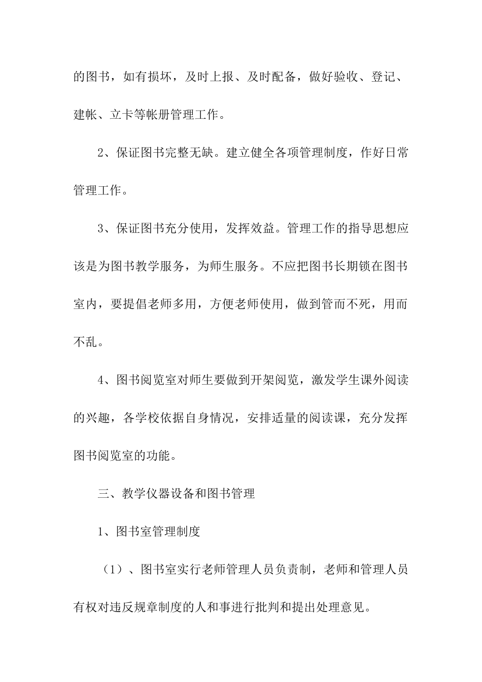 小学图书馆安全方案_第2页