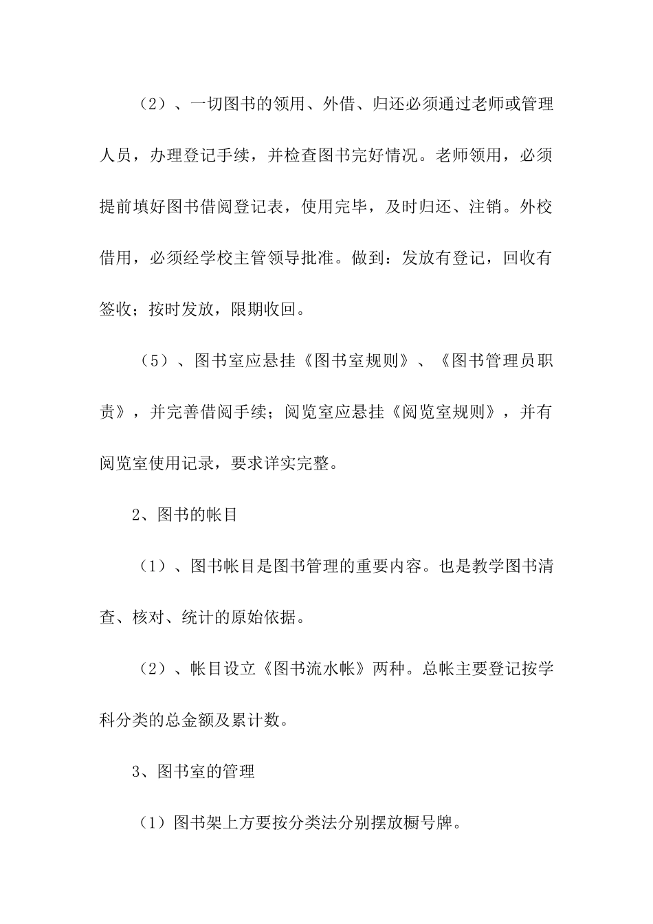 小学图书馆安全方案_第3页