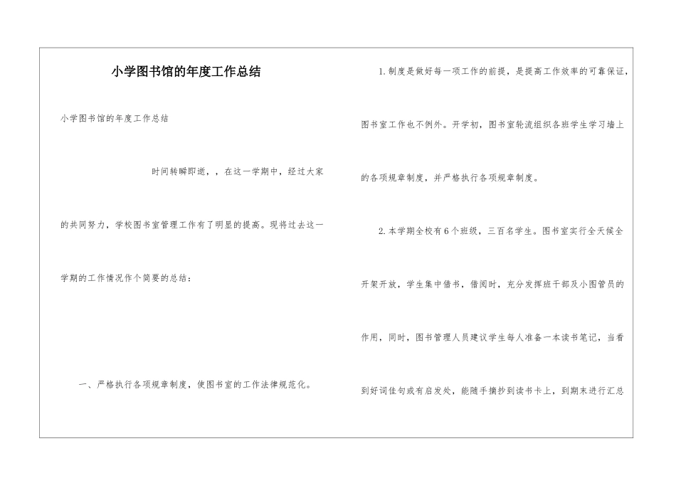 小学图书馆的年度工作总结_第1页