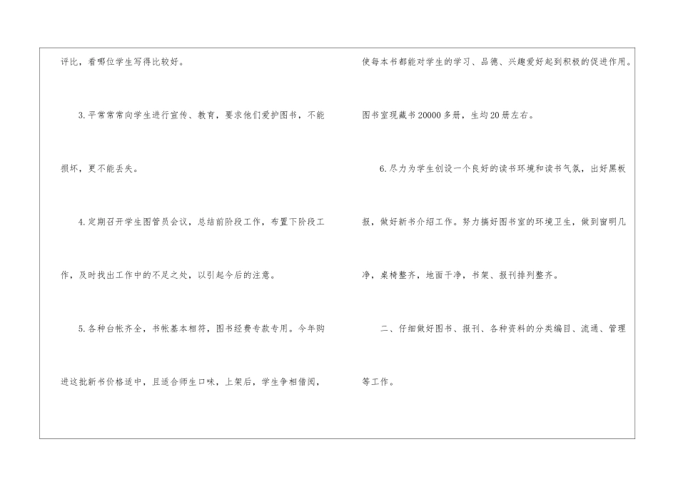 小学图书馆的年度工作总结_第2页