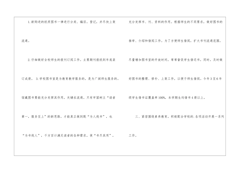 小学图书馆的年度工作总结_第3页