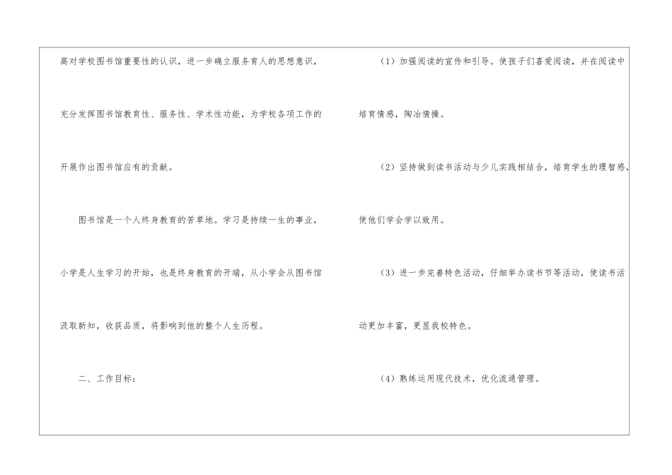 小学图书馆工作计划_第2页