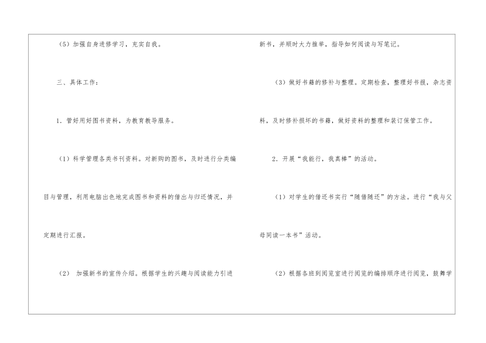 小学图书馆工作计划_第3页