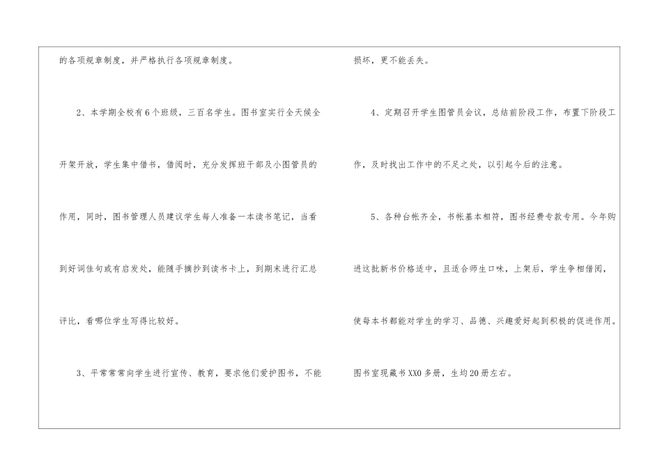 小学图书馆年度工作总结_第2页