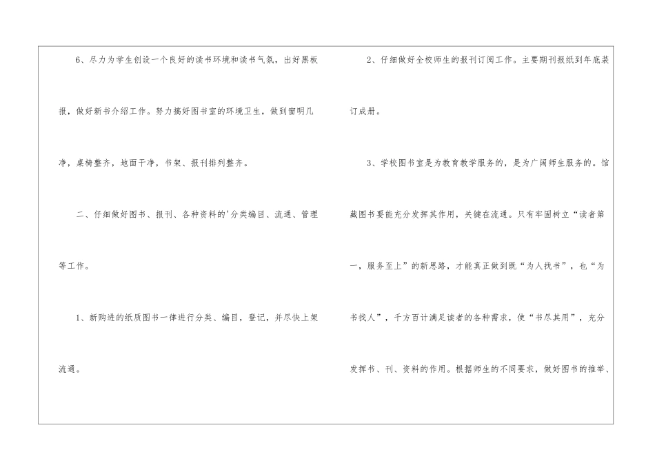 小学图书馆年度工作总结_第3页