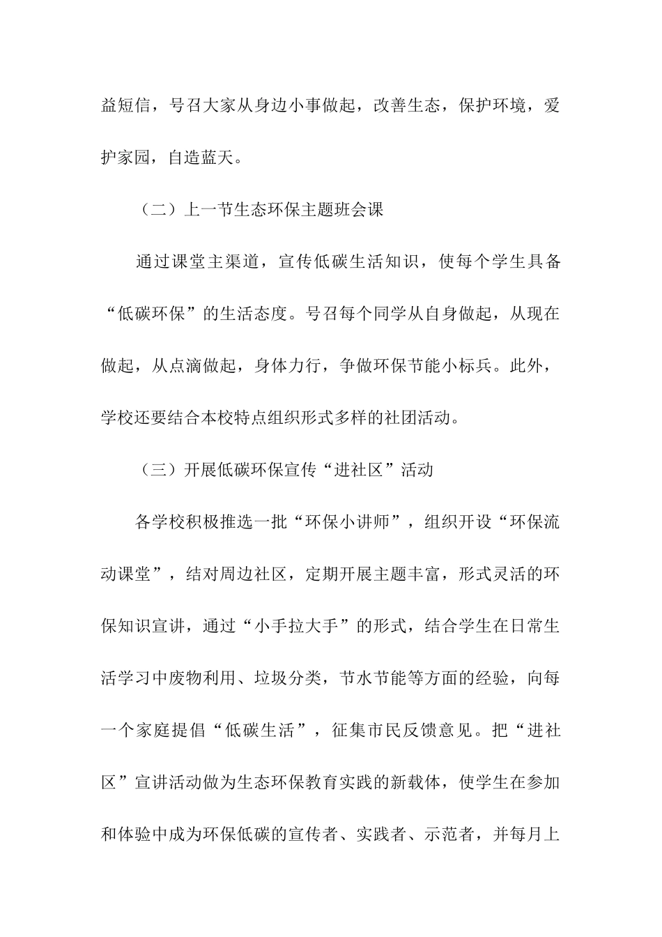 小学地球一小时活动方案_第2页