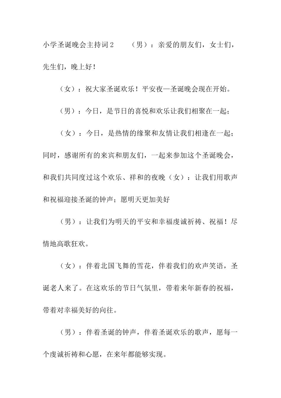 小学圣诞晚会主持词_第3页