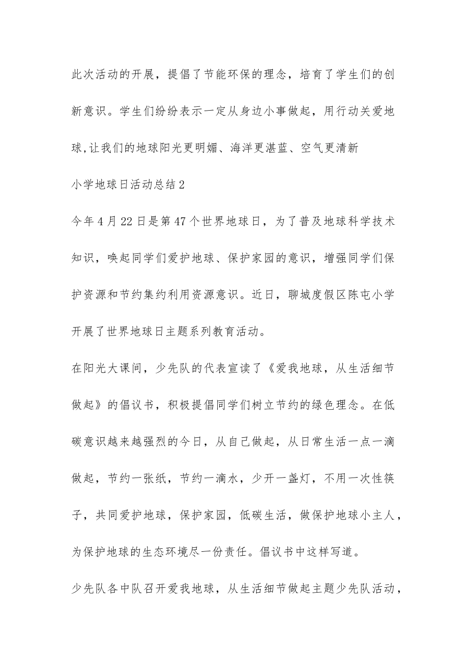 小学地球日活动总结-_第2页