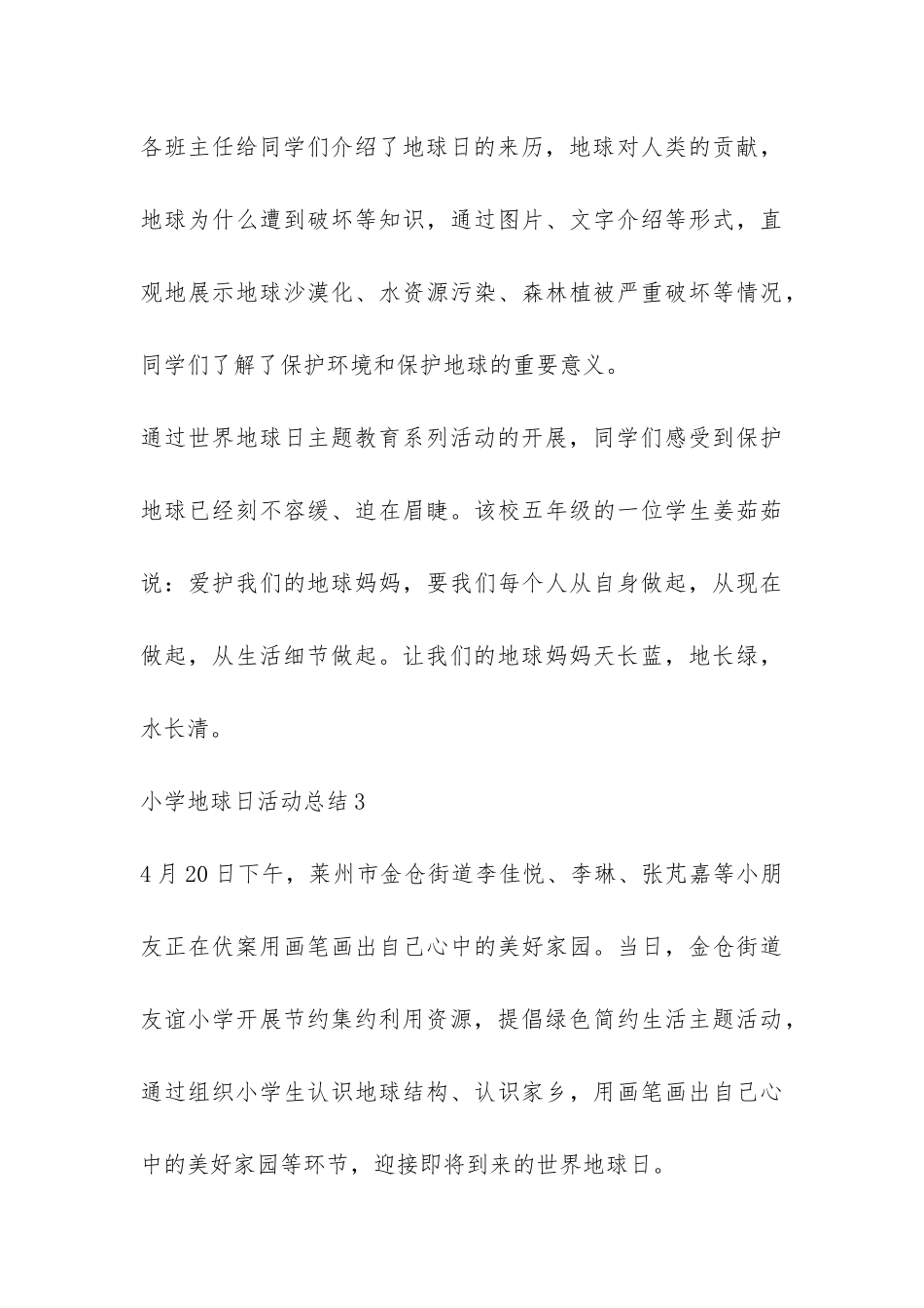 小学地球日活动总结-_第3页