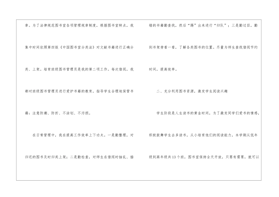小学图书馆个人工作总结_第2页