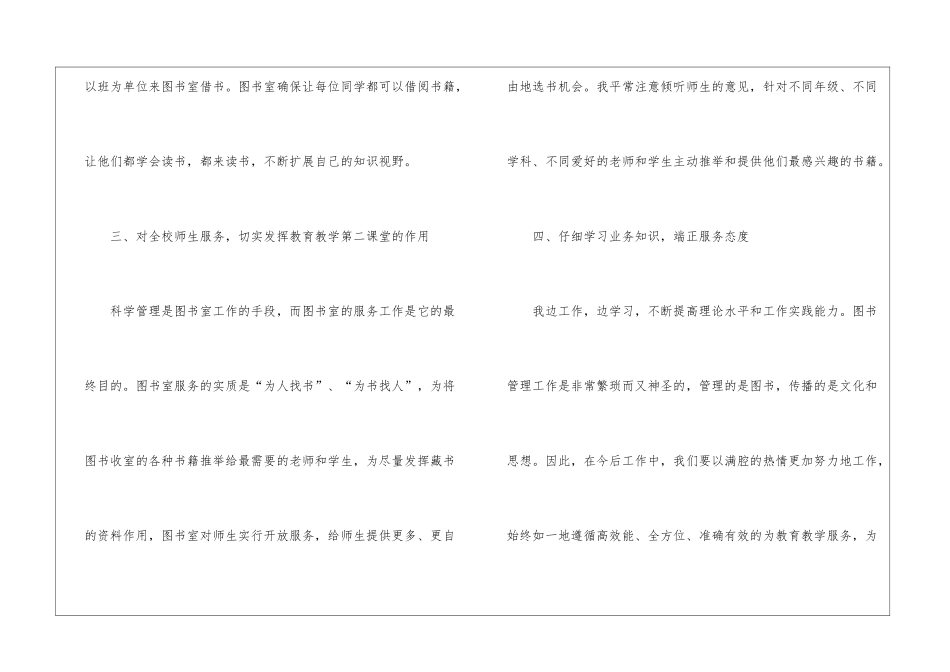 小学图书馆个人工作总结_第3页