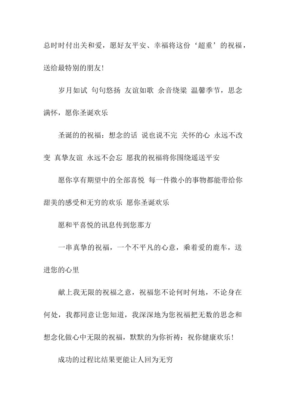 小学圣诞节晚会主持词_第2页