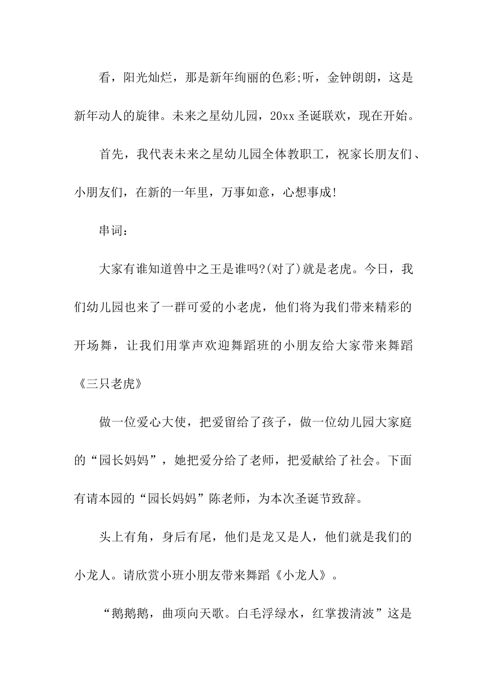 小学圣诞活动主持词_第2页