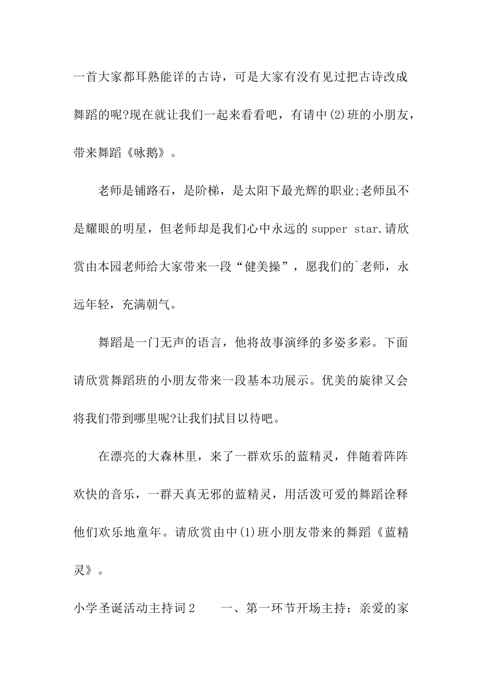 小学圣诞活动主持词_第3页