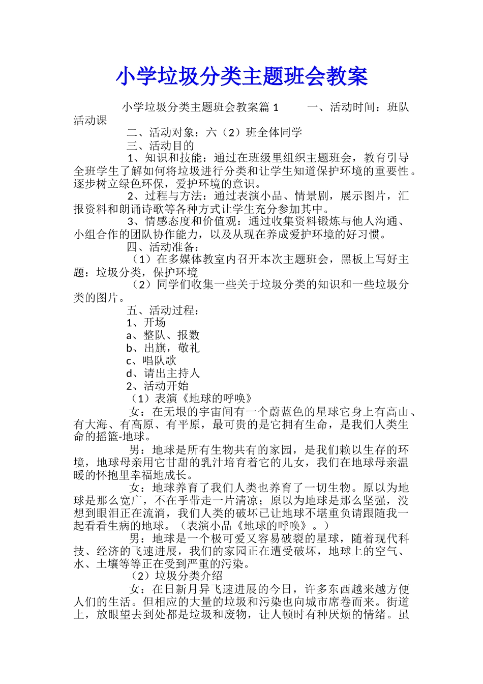 小学垃圾分类主题班会教案_第1页