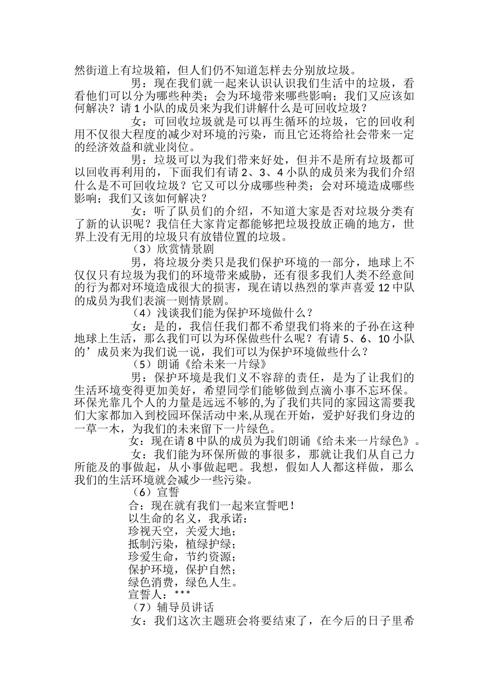 小学垃圾分类主题班会教案_第2页