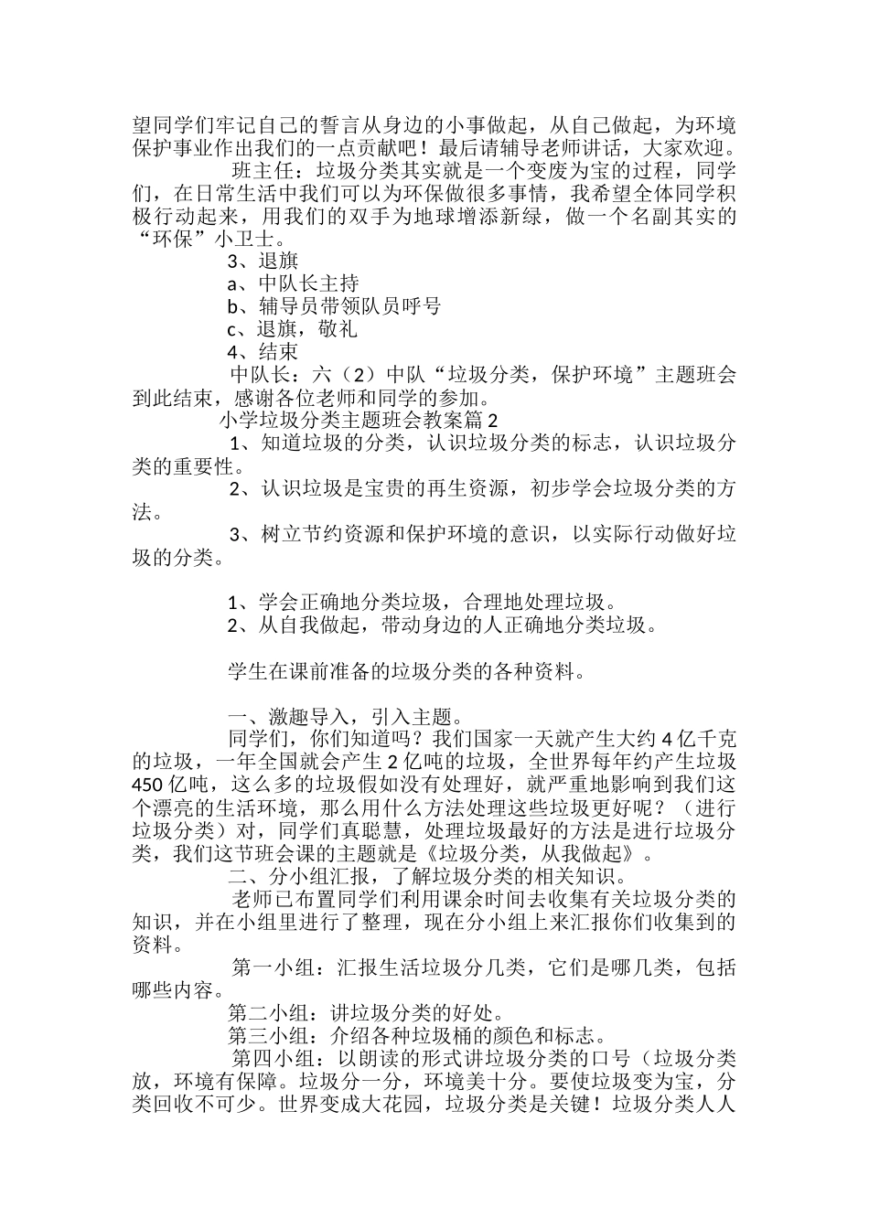 小学垃圾分类主题班会教案_第3页