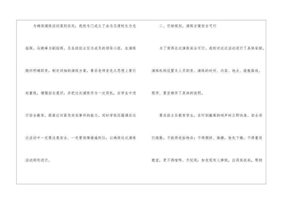小学地震逃生演练工作总结_第2页