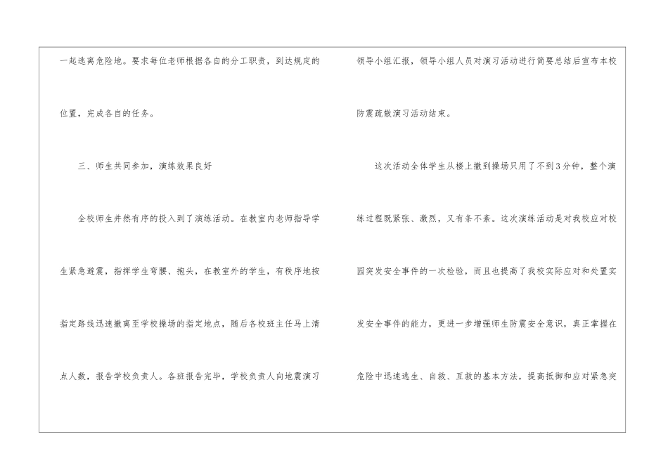 小学地震逃生演练工作总结_第3页