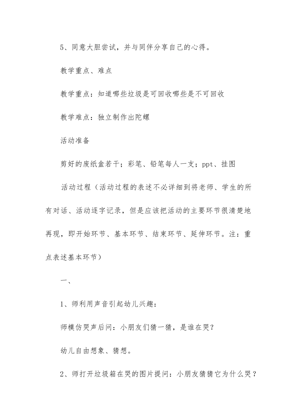 小学垃圾分类主题班会教案设计6篇_第2页