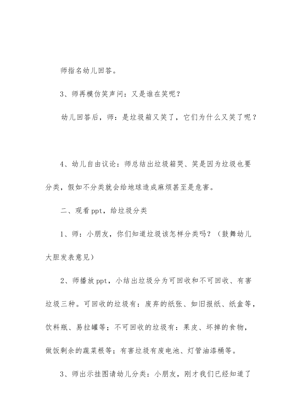 小学垃圾分类主题班会教案设计6篇_第3页