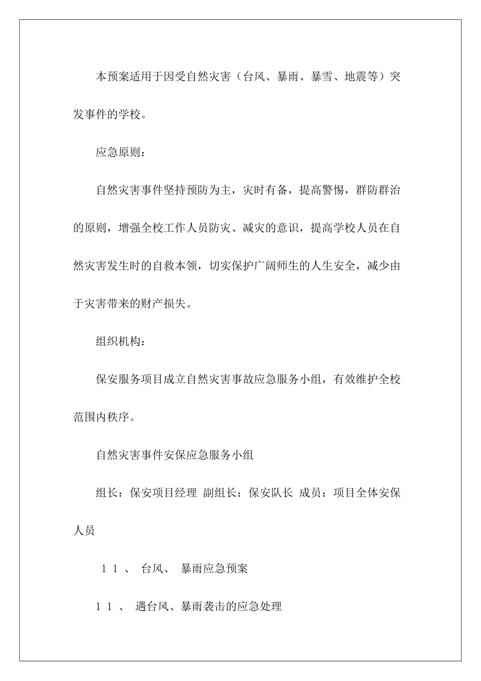 小学地震灾害应急预案10篇_第3页